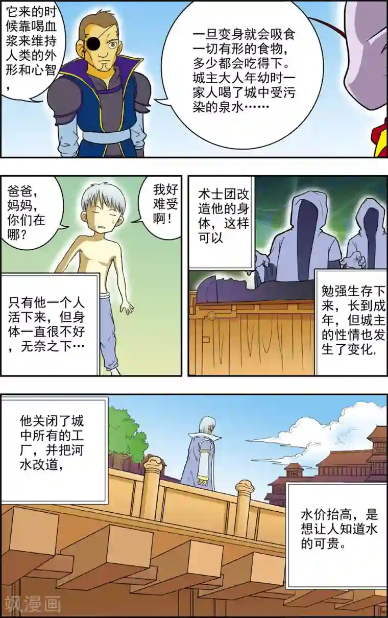 神精榜新传-龙渊传奇最终话 龙渊外传2