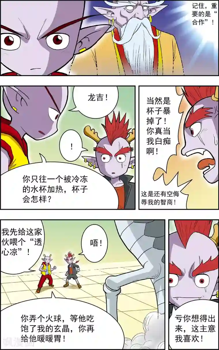 神精榜新传-龙渊传奇最终话 龙渊外传2