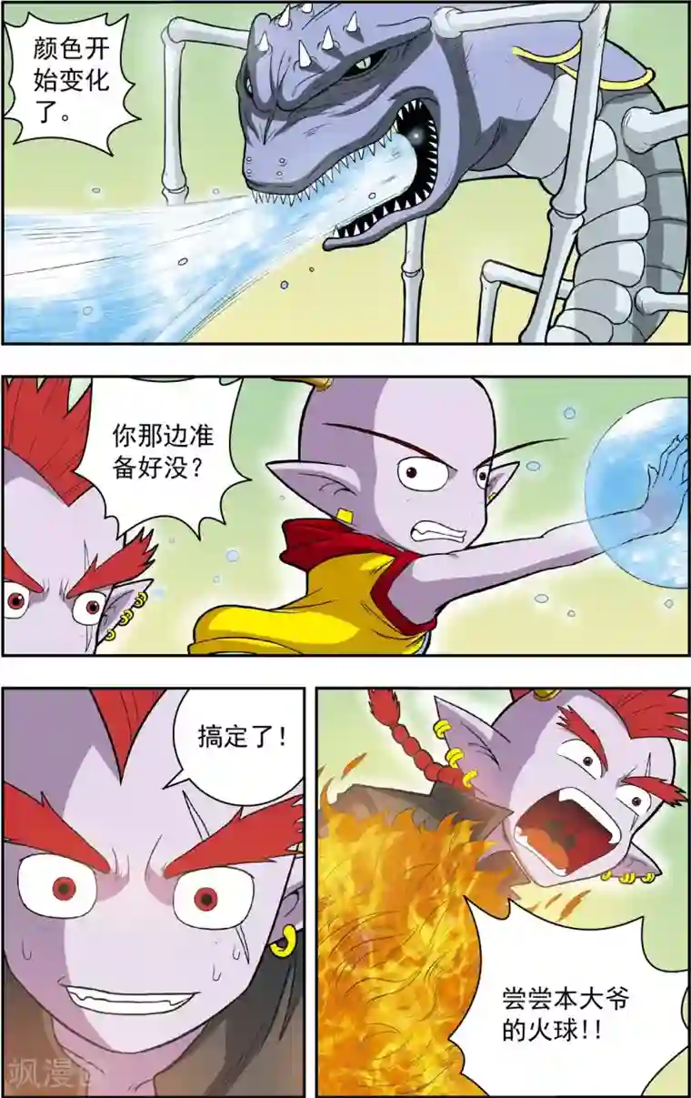 神精榜新传-龙渊传奇最终话 龙渊外传2