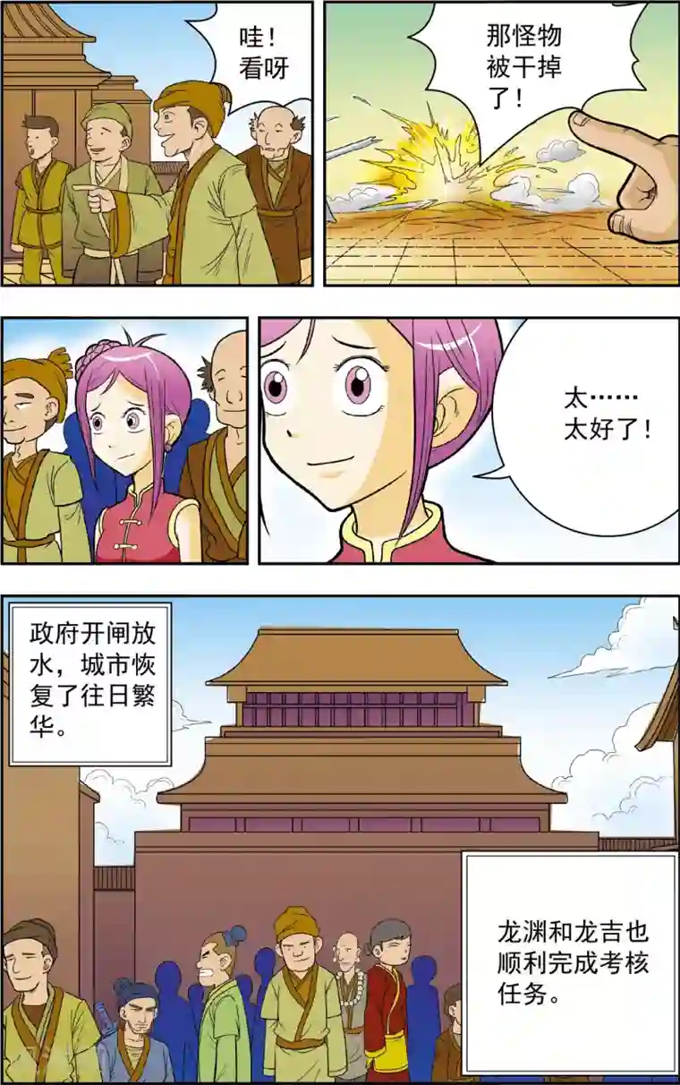 神精榜新传-龙渊传奇最终话 龙渊外传2