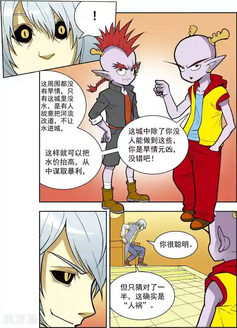 神精榜新传-龙渊传奇最终话 龙渊外传2