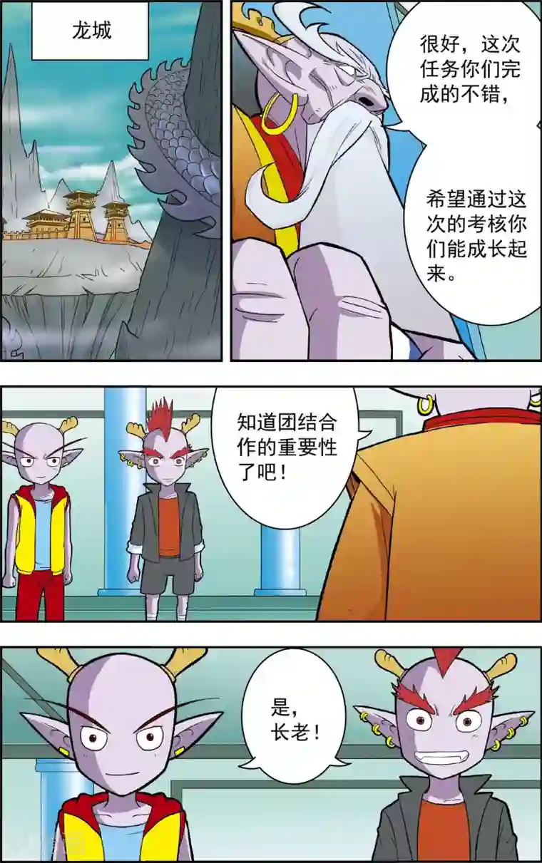 神精榜新传-龙渊传奇最终话 龙渊外传2