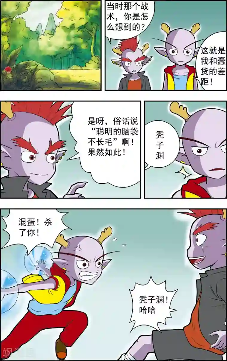 神精榜新传-龙渊传奇最终话 龙渊外传2