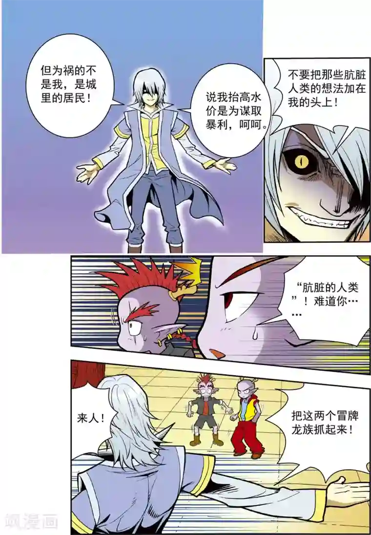 神精榜新传-龙渊传奇最终话 龙渊外传2