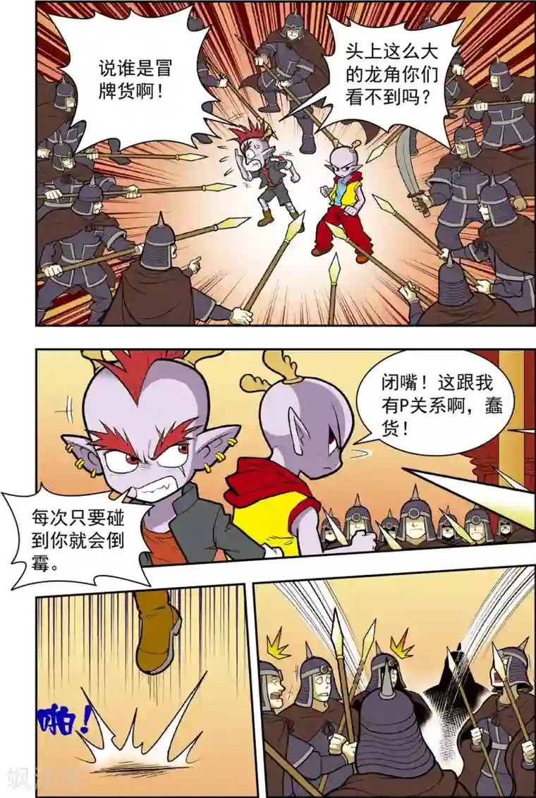 神精榜新传-龙渊传奇最终话 龙渊外传2