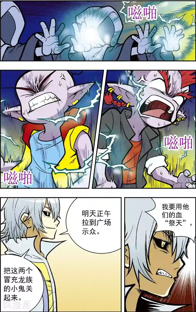 神精榜新传-龙渊传奇最终话 龙渊外传2