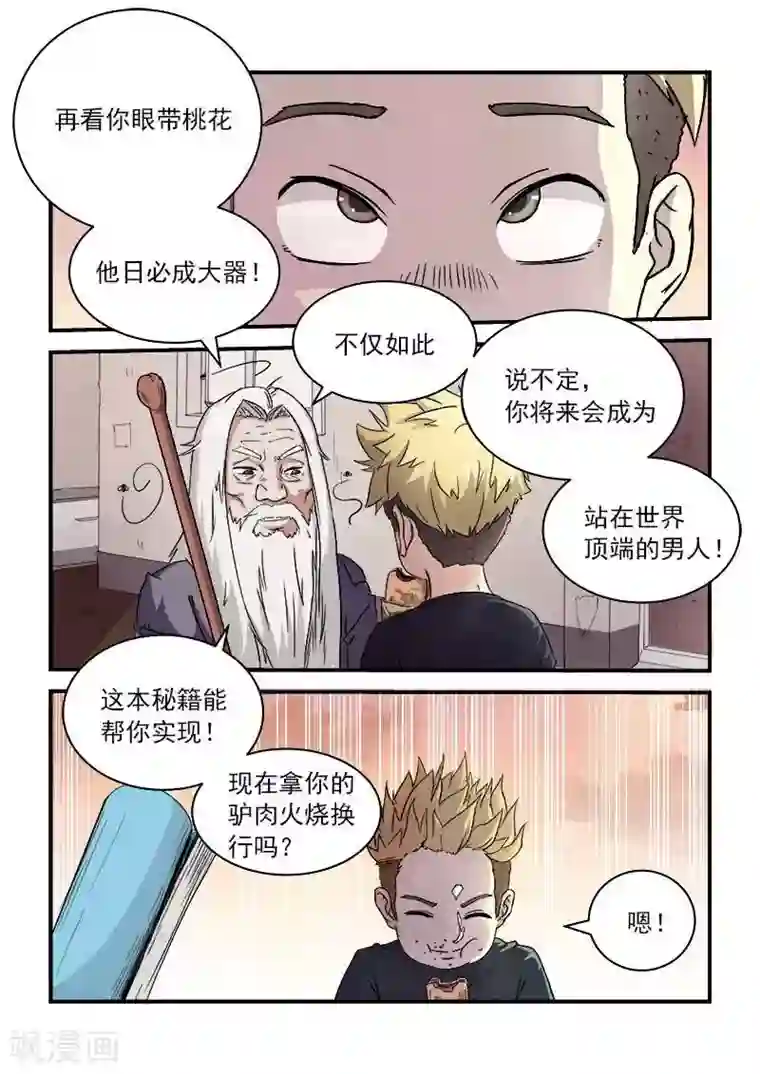 超能公寓第1话 还我青春