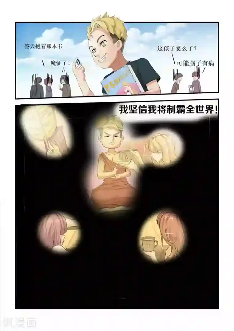 超能公寓第1话 还我青春