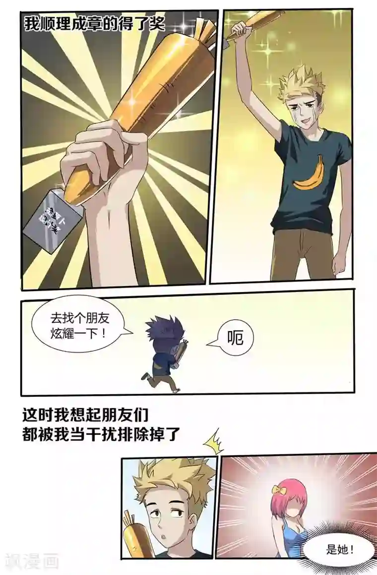 超能公寓第1话 还我青春