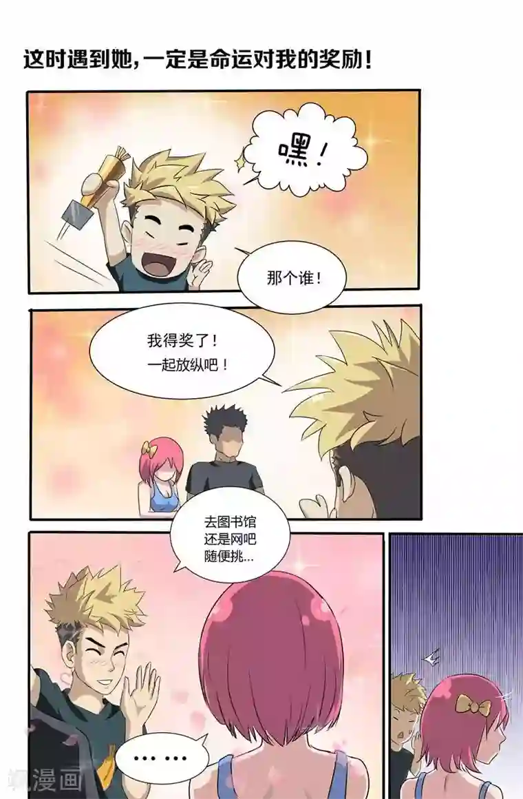 超能公寓第1话 还我青春