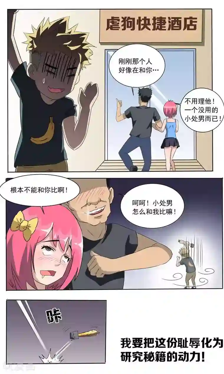 超能公寓第1话 还我青春