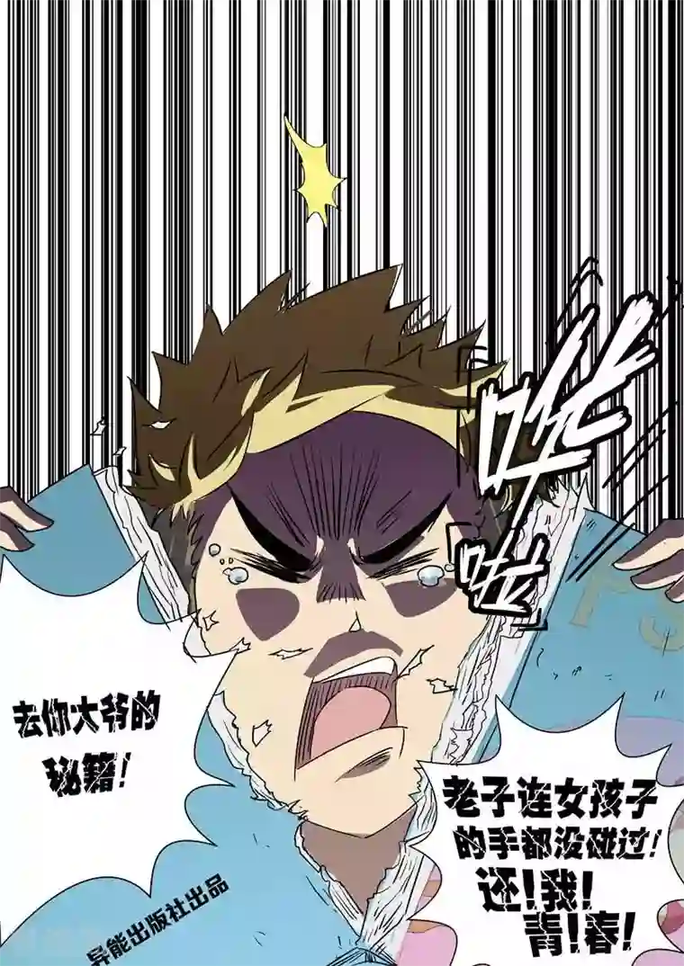 超能公寓第1话 还我青春