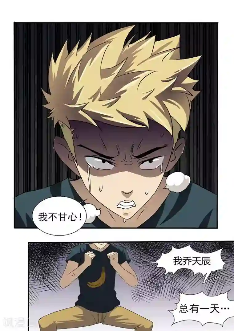 超能公寓第2话 我的美女老总