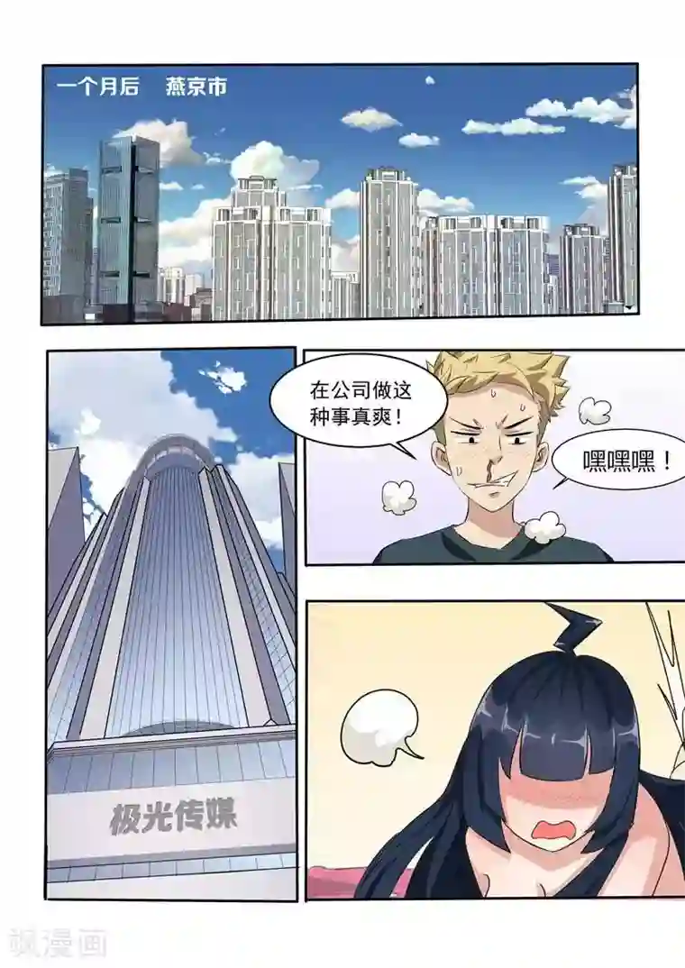 超能公寓第2话 我的美女老总