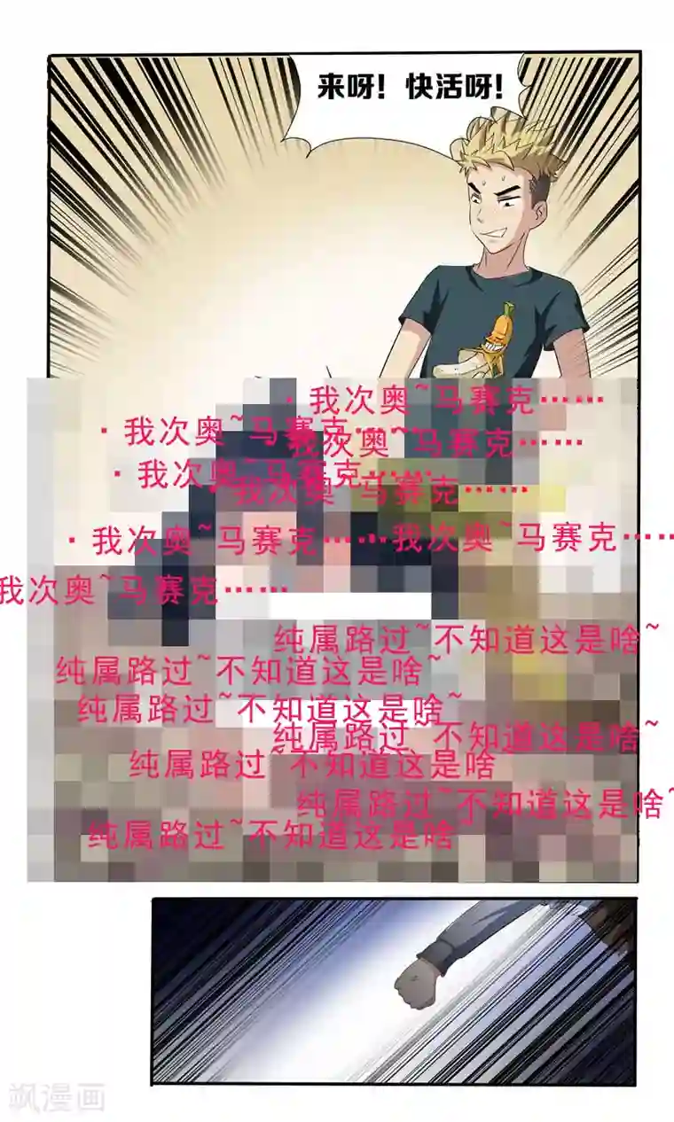 超能公寓第2话 我的美女老总