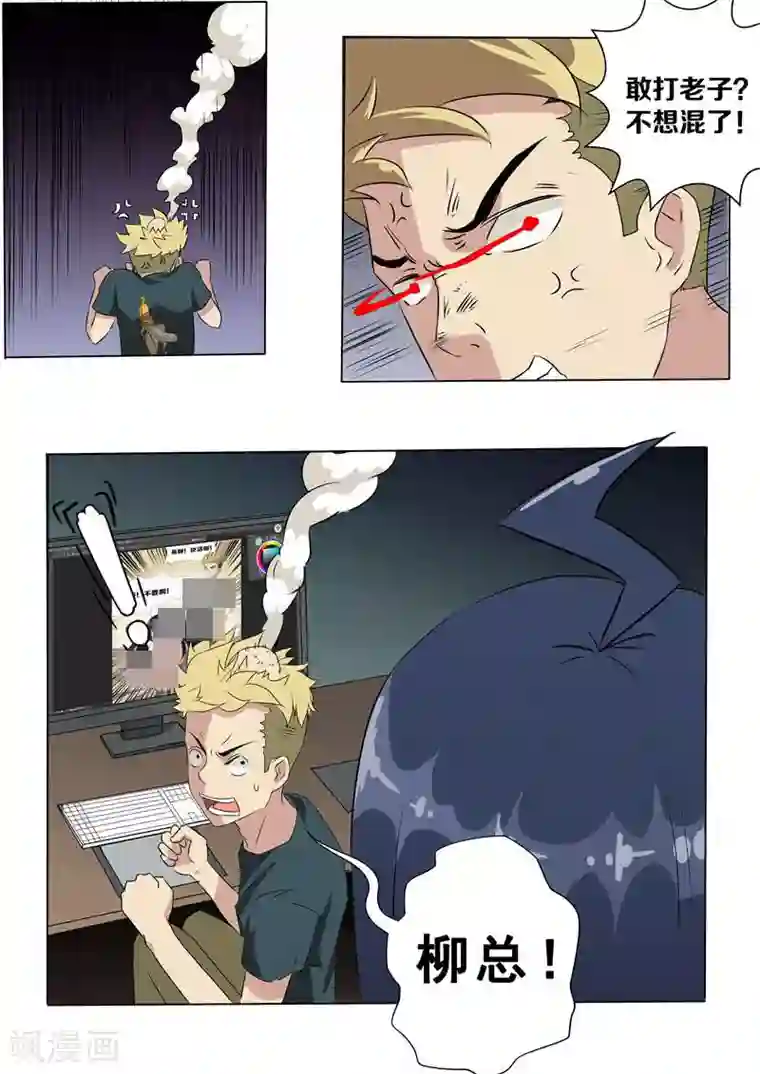 超能公寓第2话 我的美女老总