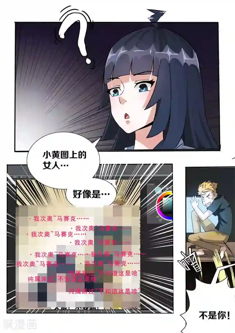 超能公寓第2话 我的美女老总