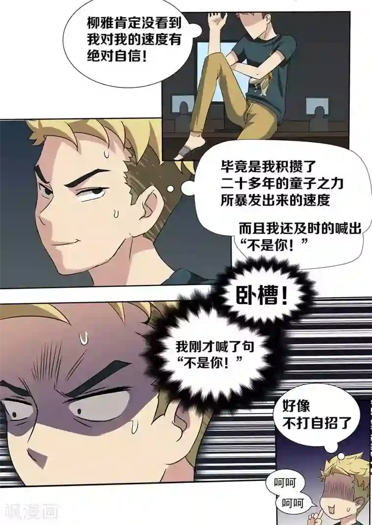 超能公寓第2话 我的美女老总