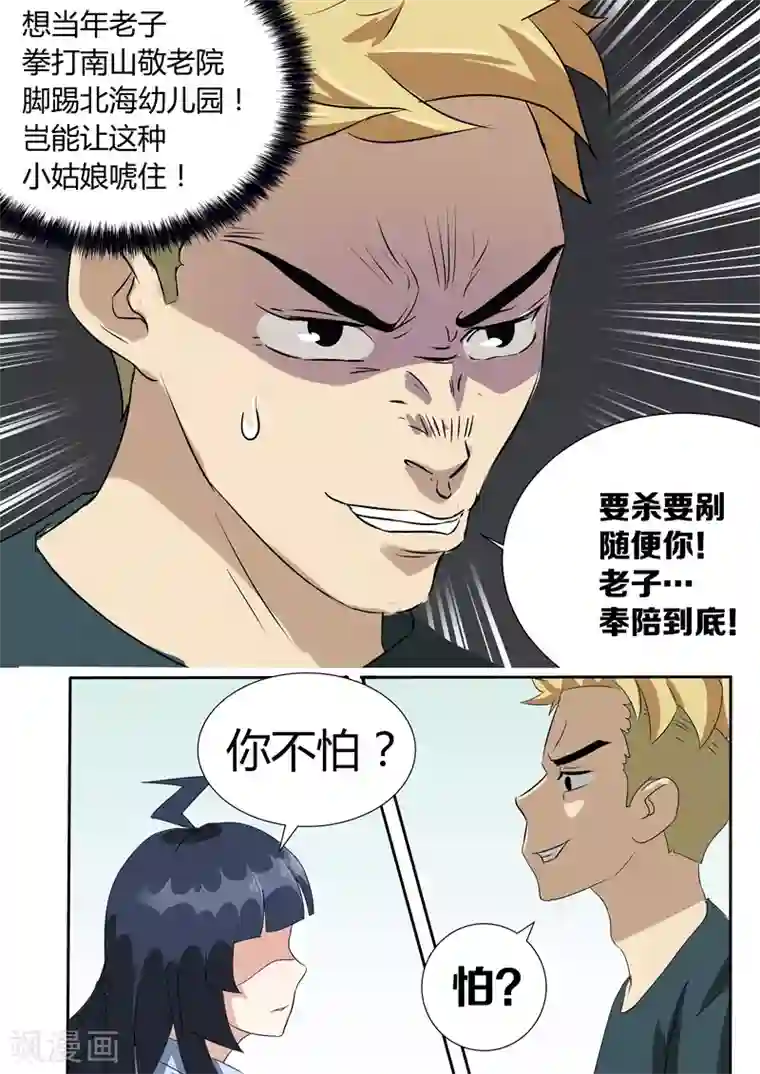 超能公寓第3话 要被neng死了