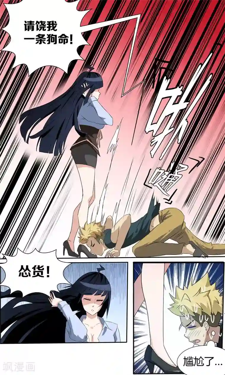 超能公寓第3话 要被neng死了