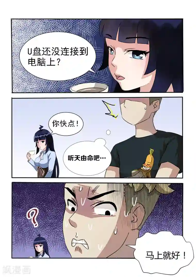 超能公寓第4话 暴力女上司