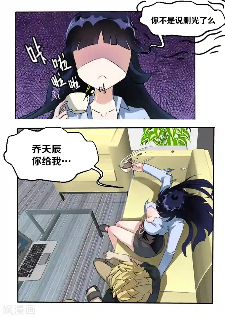 超能公寓第4话 暴力女上司