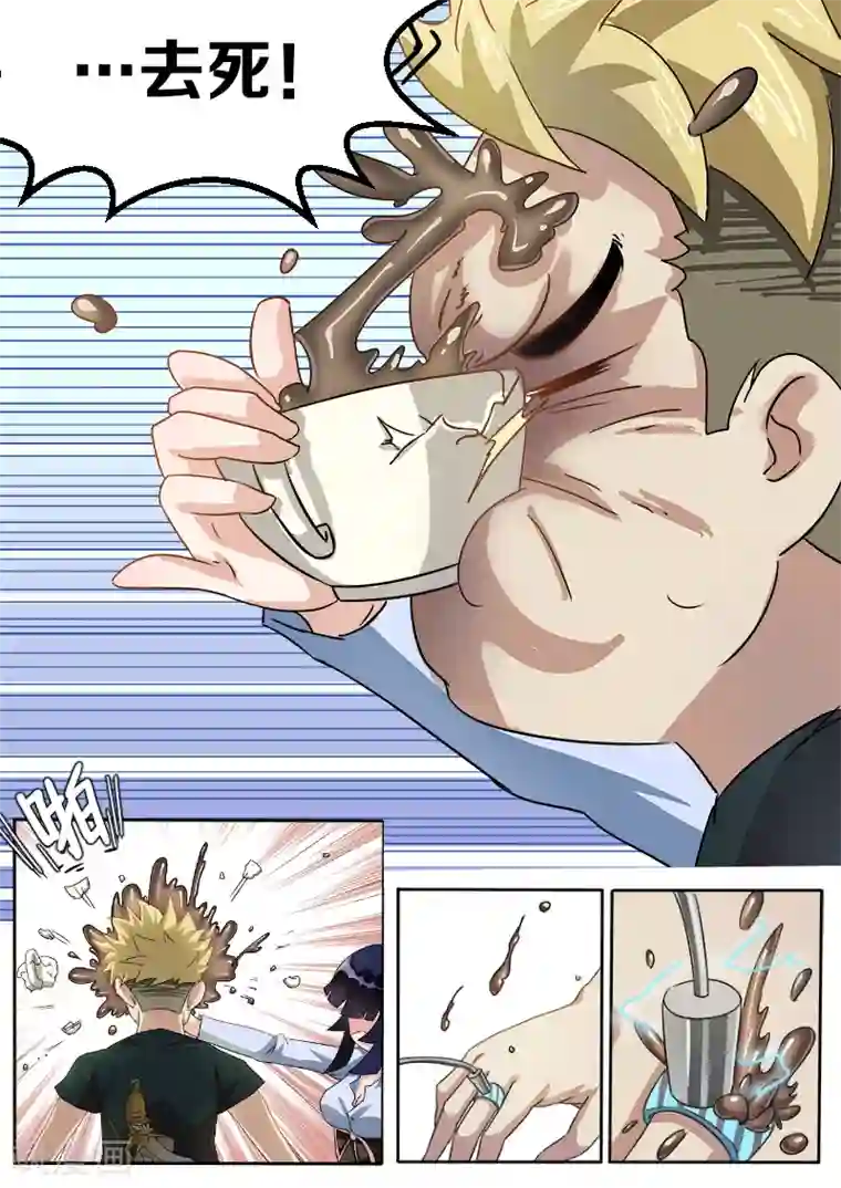 超能公寓第4话 暴力女上司