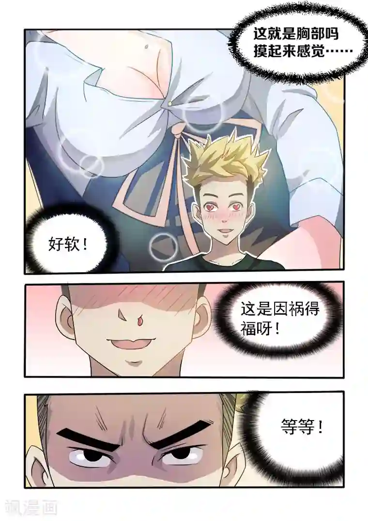 超能公寓第5话 别再漏电了