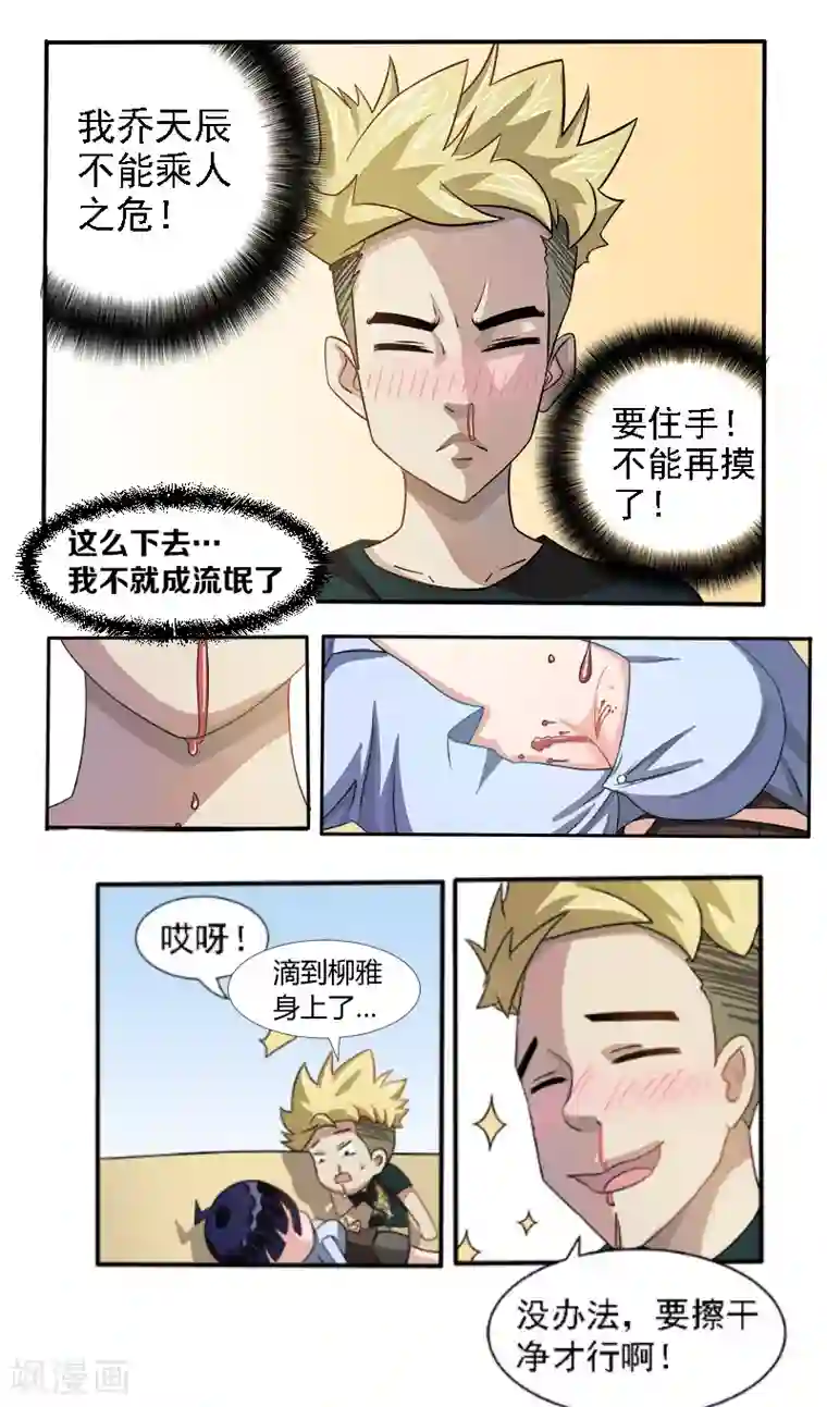 超能公寓第5话 别再漏电了