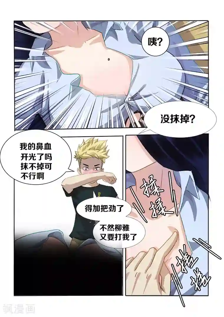 超能公寓第5话 别再漏电了