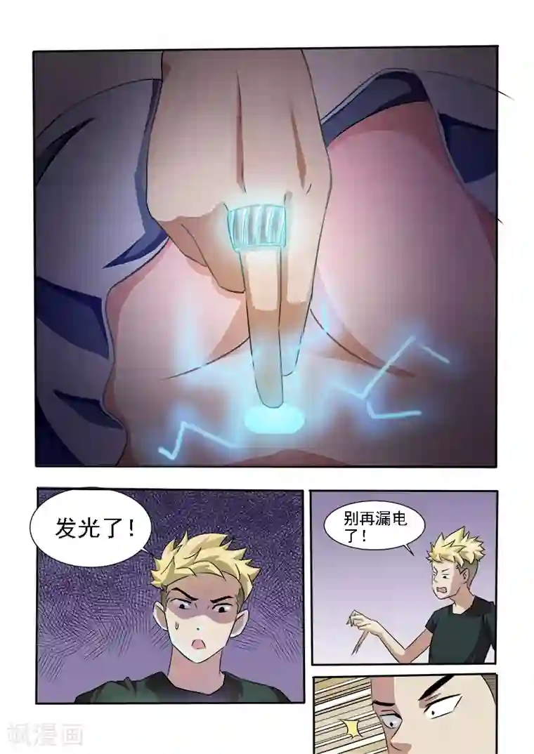 超能公寓第5话 别再漏电了