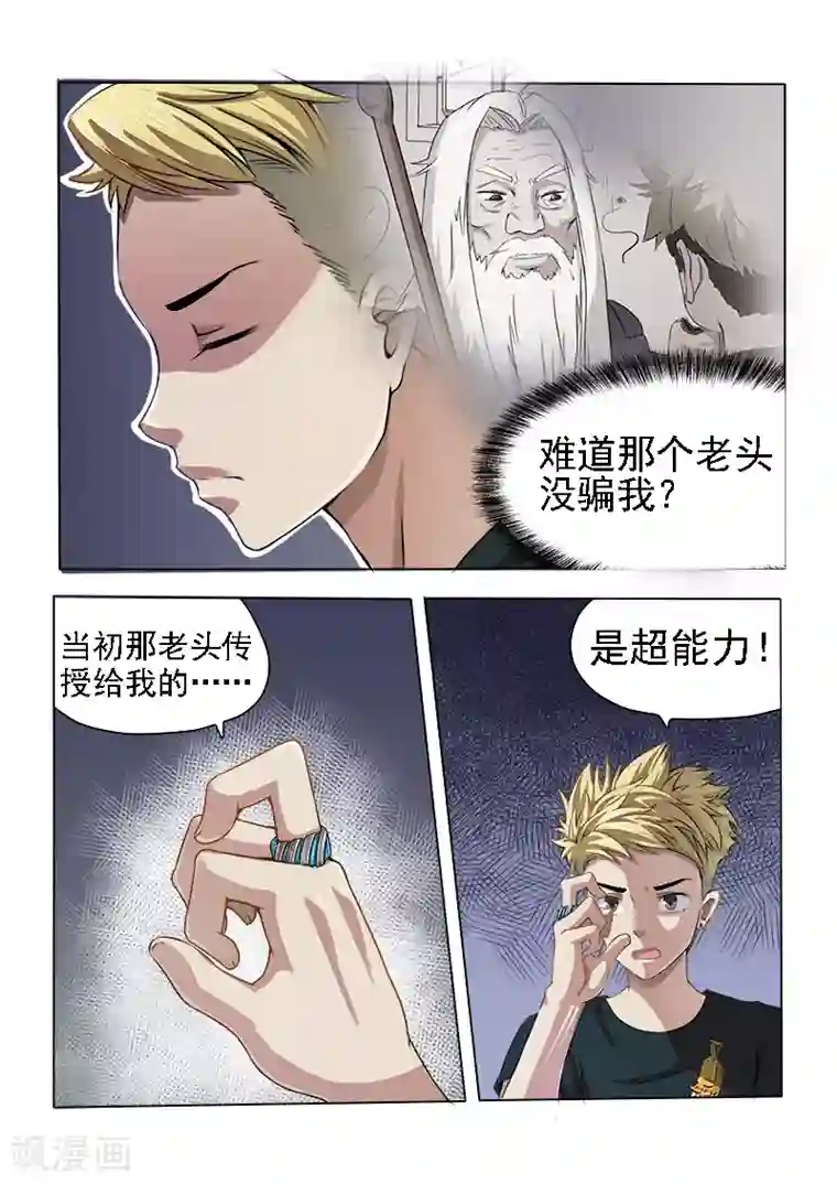 超能公寓第6话 绝不是乘人之危