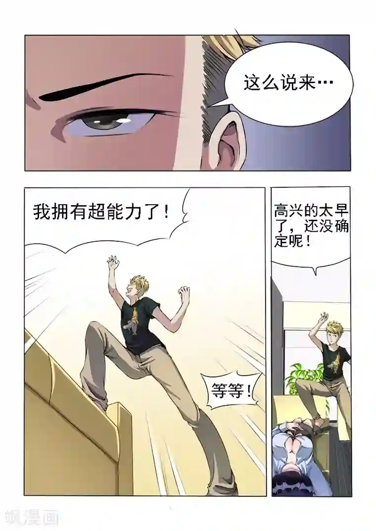 超能公寓第6话 绝不是乘人之危