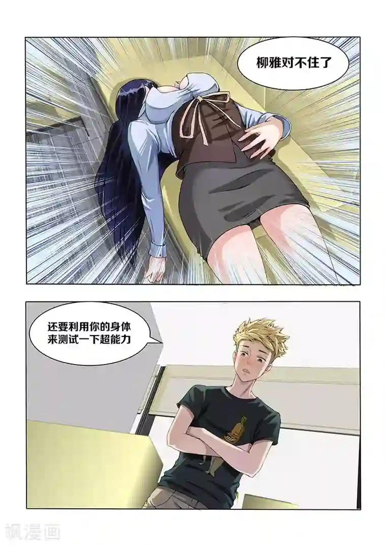 超能公寓第6话 绝不是乘人之危