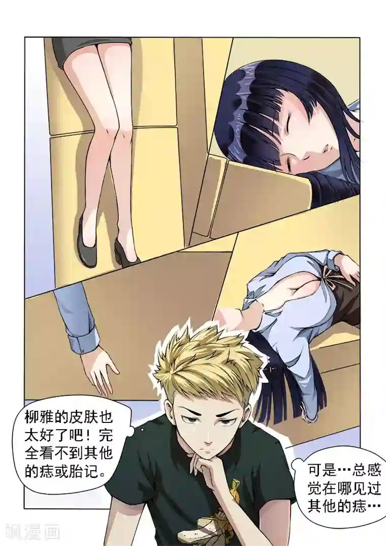 超能公寓第6话 绝不是乘人之危