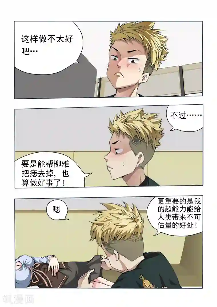 超能公寓第6话 绝不是乘人之危