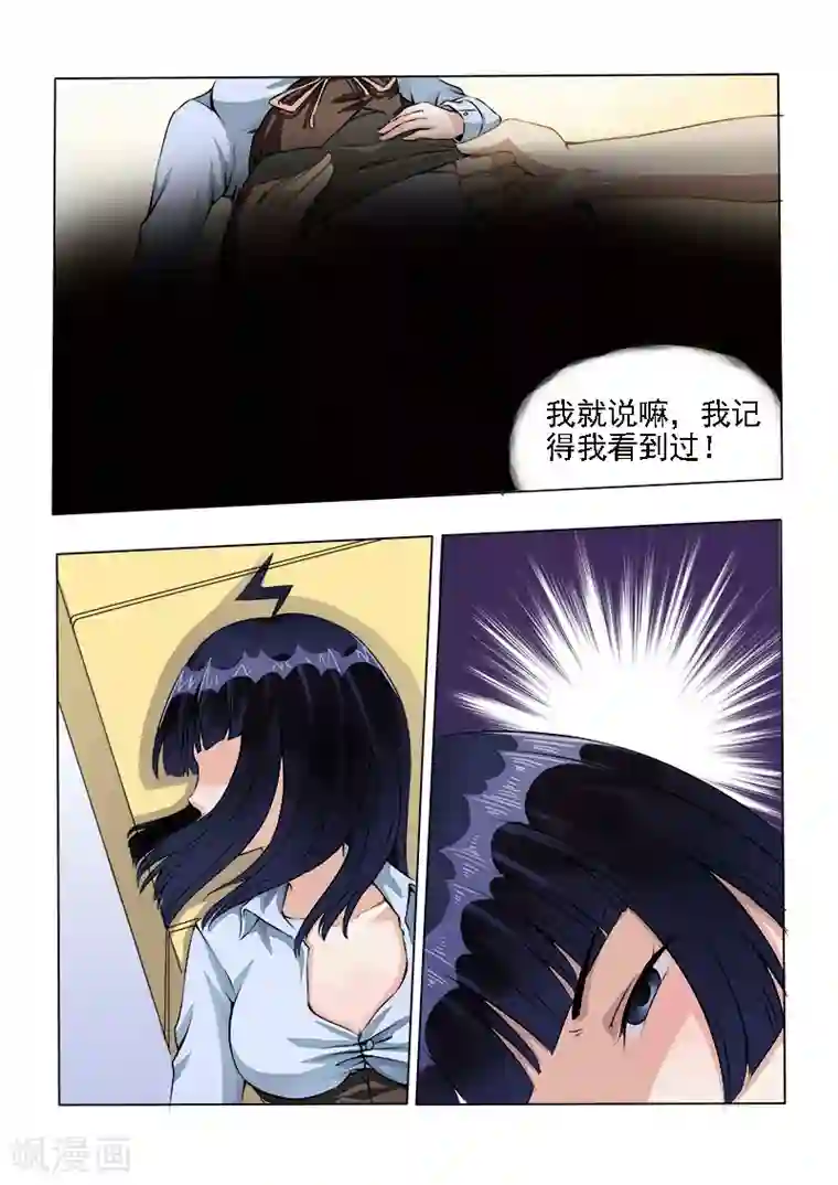 超能公寓第6话 绝不是乘人之危