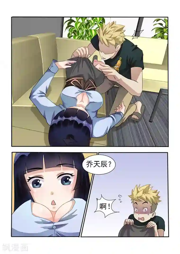 超能公寓第7话 很好用的超能力