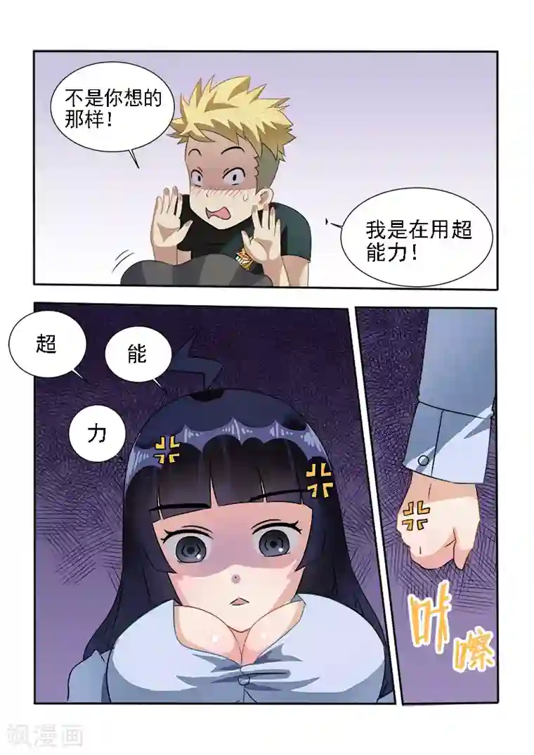 超能公寓第7话 很好用的超能力