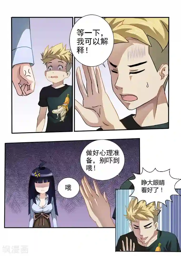 超能公寓第7话 很好用的超能力