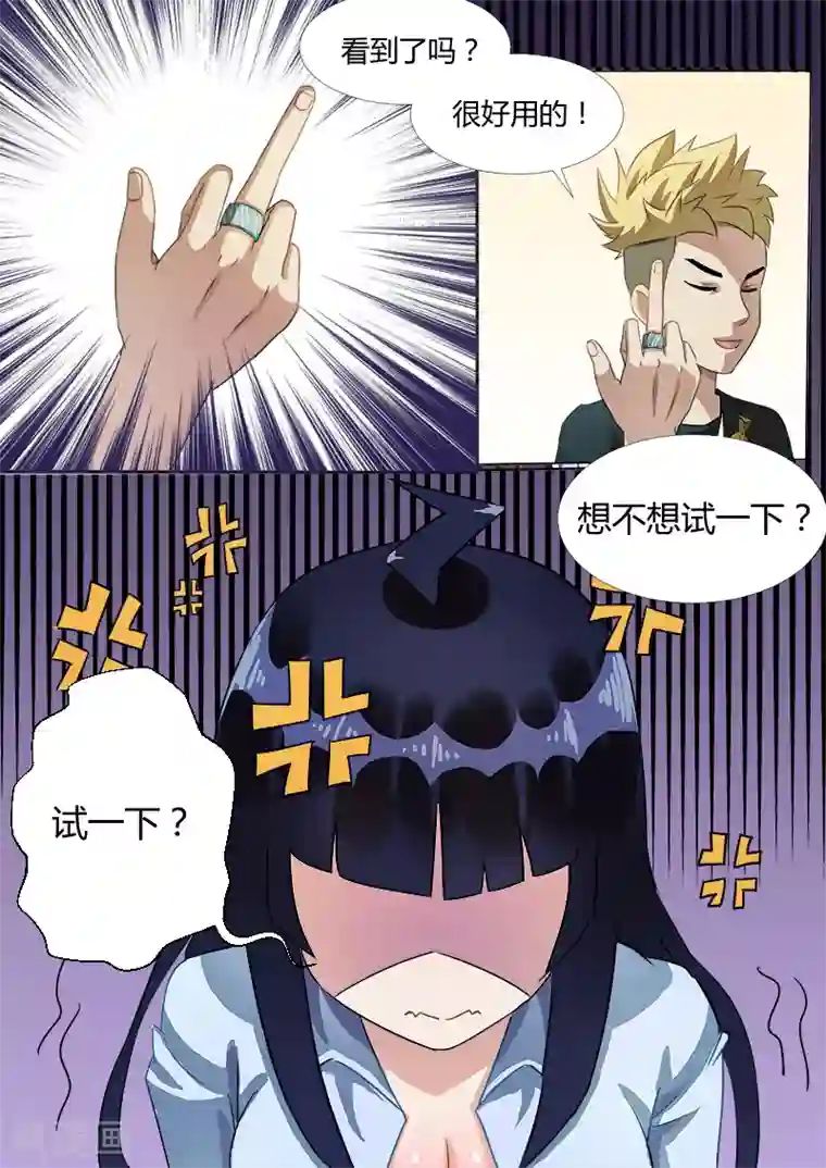 超能公寓第7话 很好用的超能力