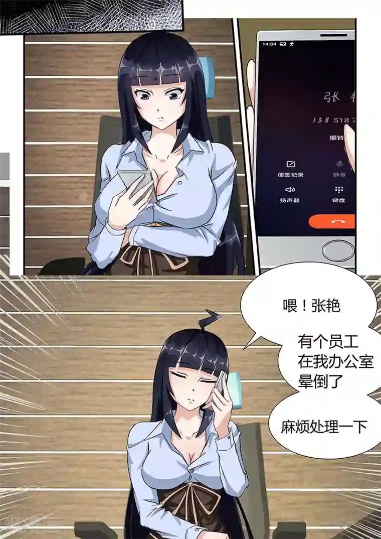 超能公寓第7话 很好用的超能力