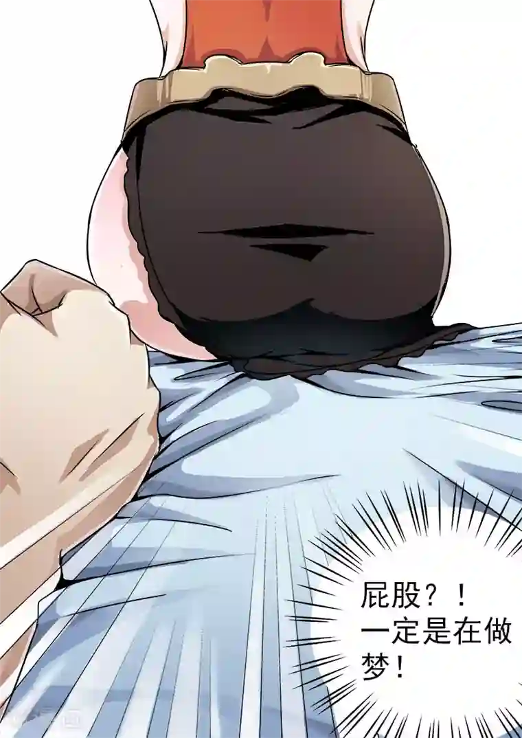 超能公寓第8话 一定是在做梦！