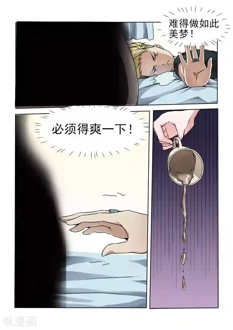 超能公寓第8话 一定是在做梦！