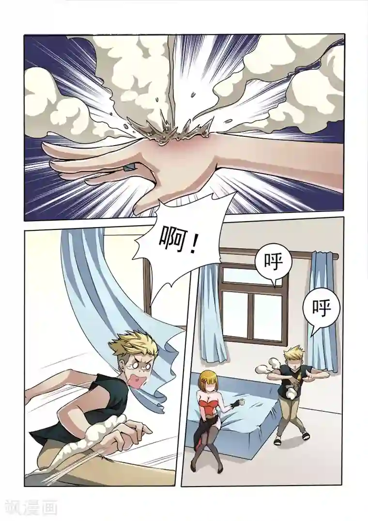 超能公寓第8话 一定是在做梦！