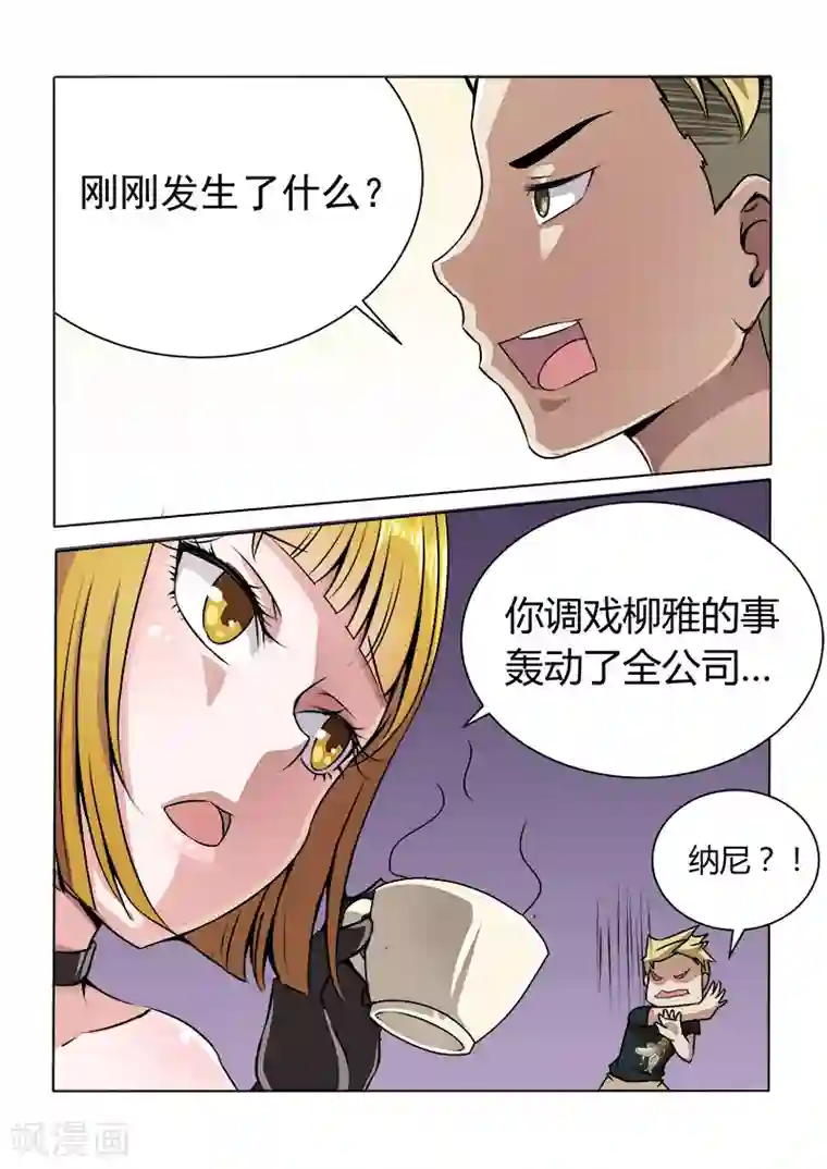 超能公寓第8话 一定是在做梦！