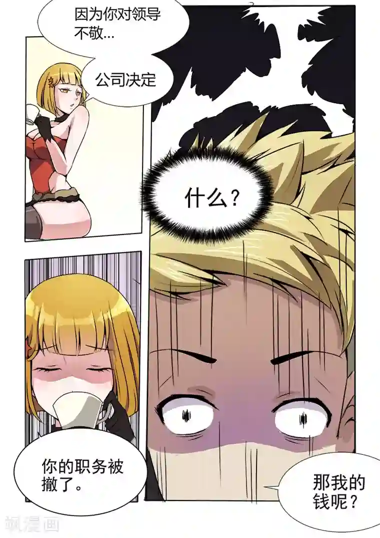 超能公寓第8话 一定是在做梦！