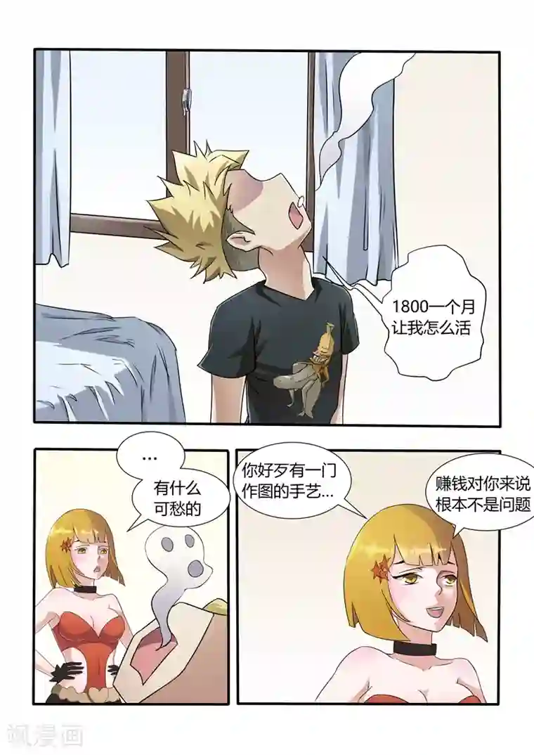 超能公寓第9话 一项新的手艺