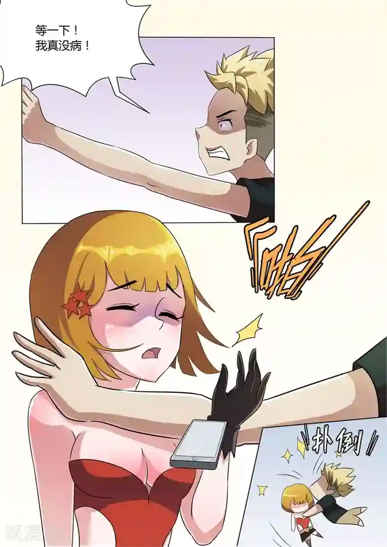 超能公寓第9话 一项新的手艺