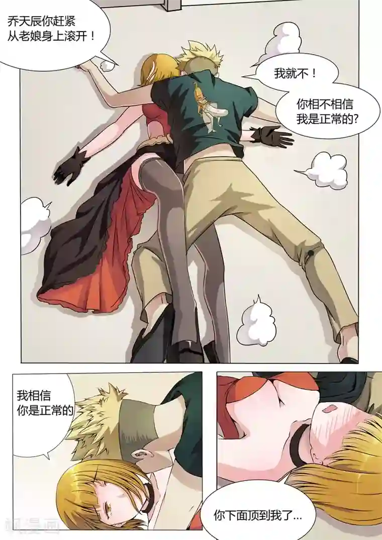 超能公寓第9话 一项新的手艺